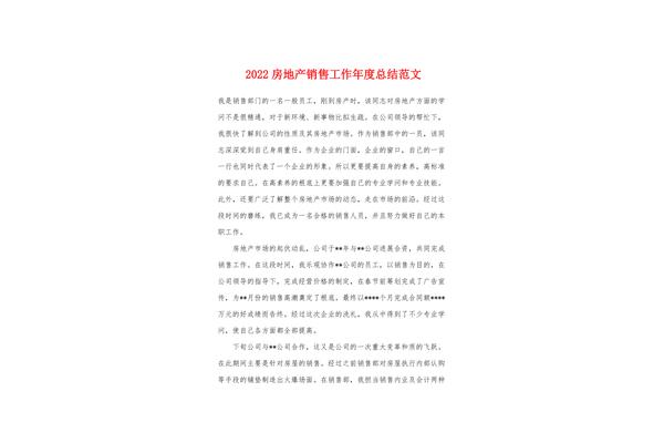 销售年度总结