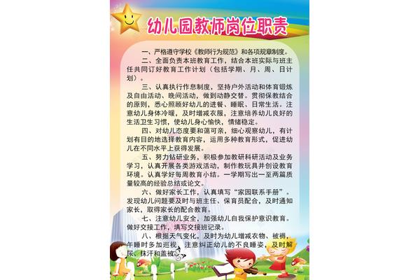幼儿园教师职责