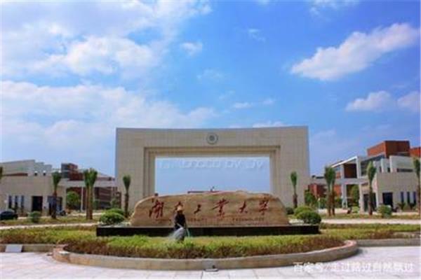 湖南南华大学