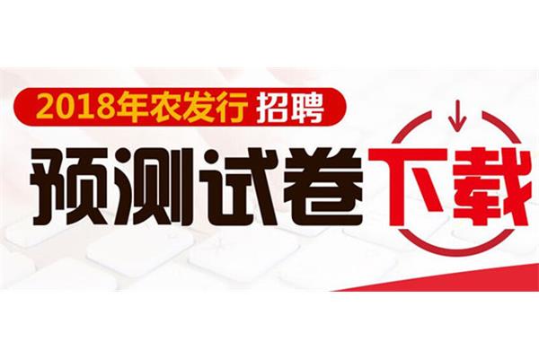 农业发展银行招聘