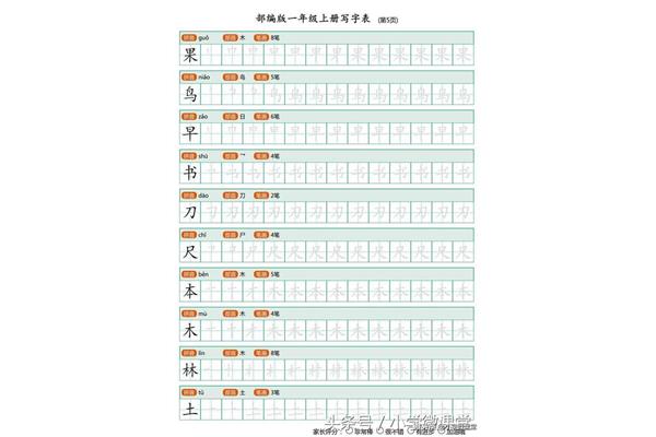 一年级上册的生字