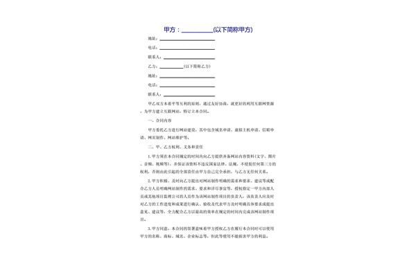 网站建设合同