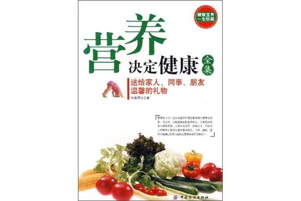 营养与健康