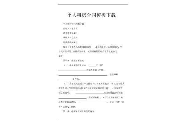 租房合同简单版