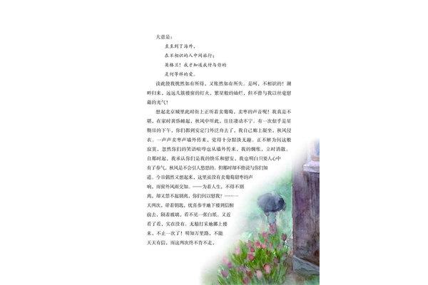 寄小读者全文阅读