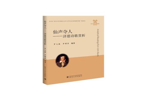 济慈最经典的诗