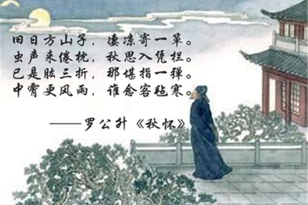 秋怀欧阳修