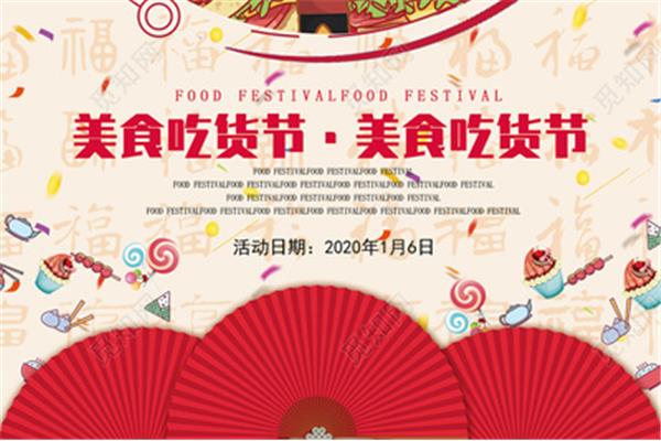美食节活动