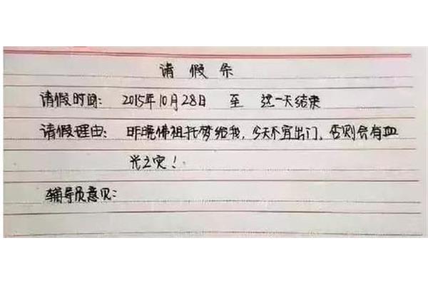 假条怎么写