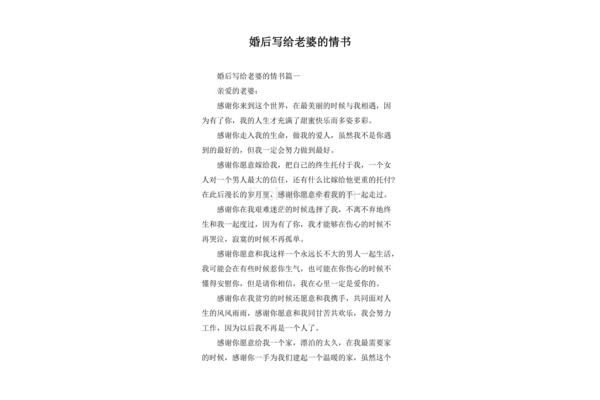 写给老婆的情书