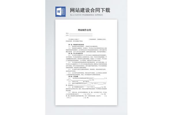 网站建设合同