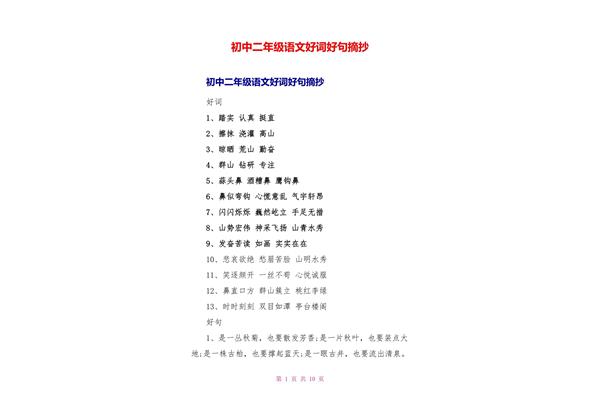 好词好句初中