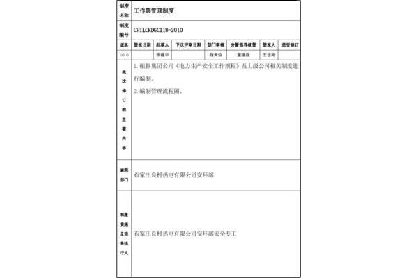 工作票制度