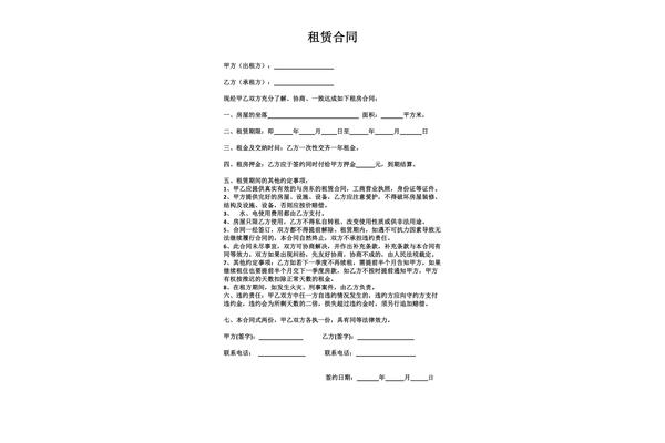 租房合同简单版