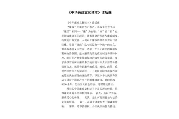 有关廉洁的故事