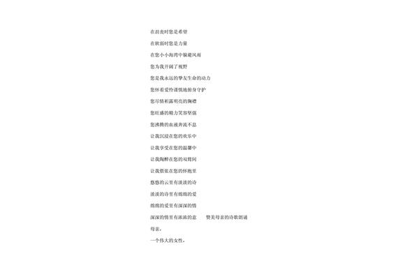赞美母亲的诗歌