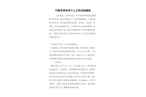 半年工作总结个人