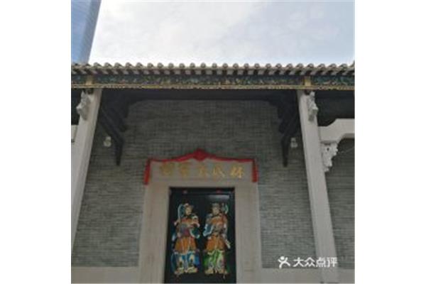 林氏大宗祠