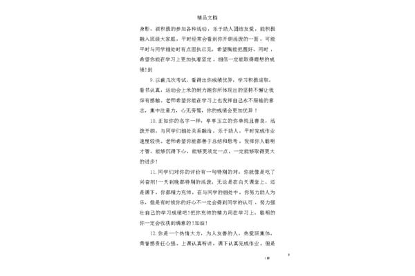 对老师的评价语