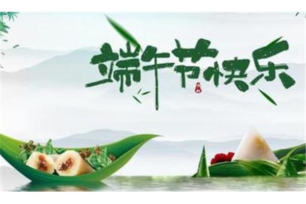 端午节的说说