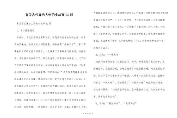 有关廉洁的故事