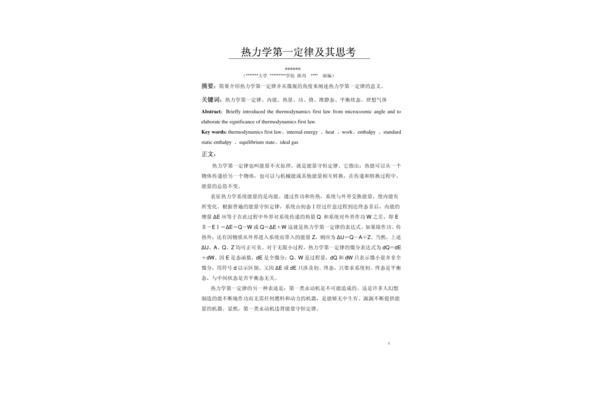 物理科技小论文