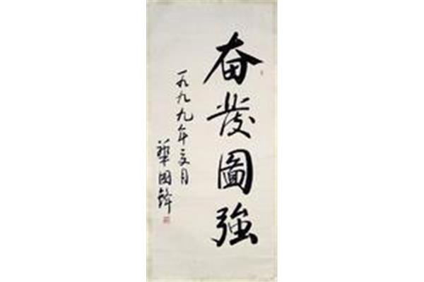 发愤图强的意思