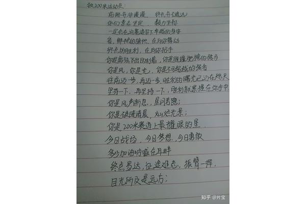 200米加油稿