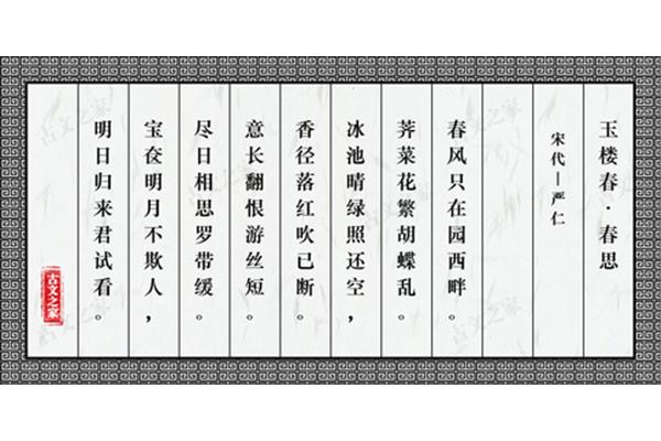 玉楼春春思