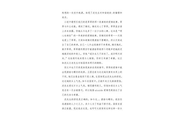 边城主要内容