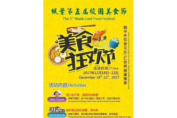 美食节活动