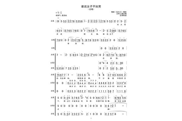 谁说女子不如男