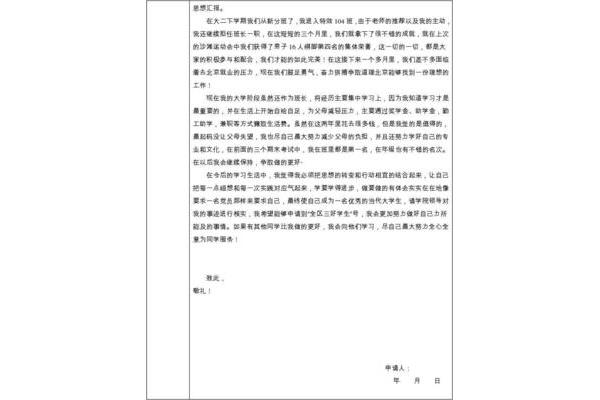 三好学生自我推荐