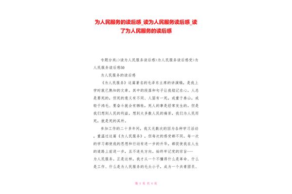 为人民服务读后感