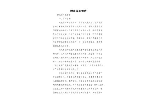物流实习报告