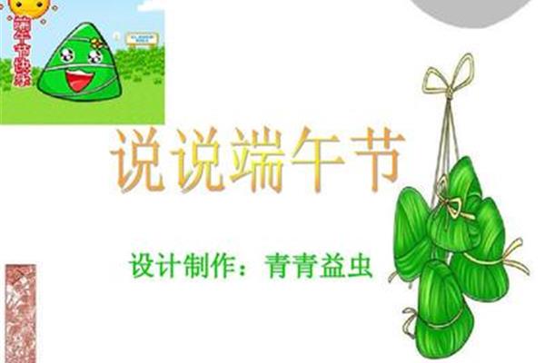 端午节的说说