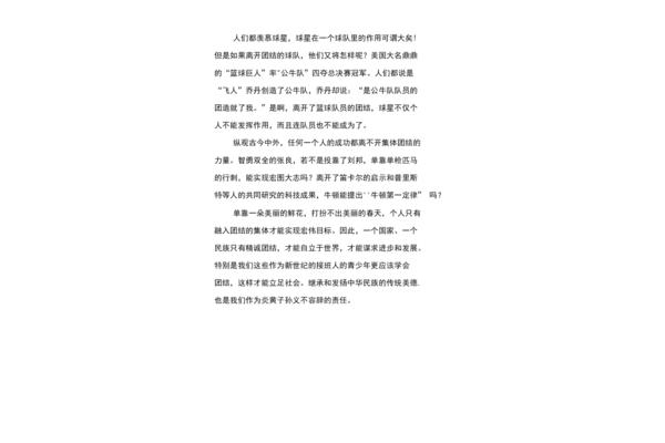 关于团结的议论文