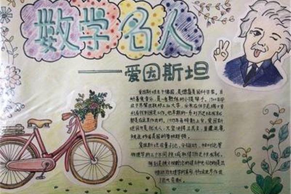 数学历史小故事