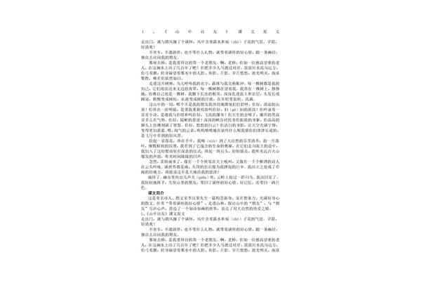 山中访友课文原文