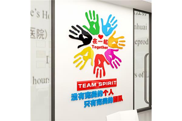 团队文化建设