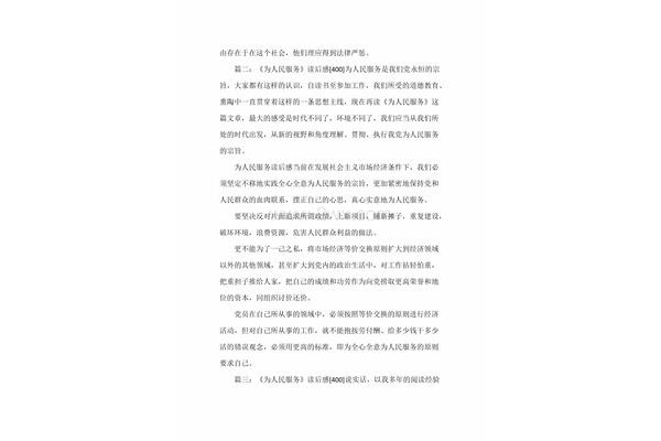 为人民服务读后感