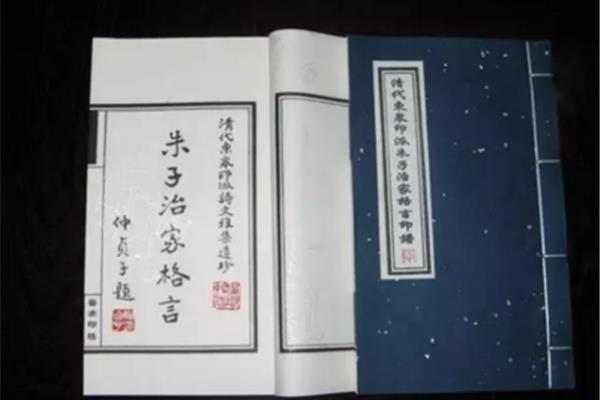 朱子家训名句