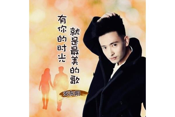 最美的时光歌曲