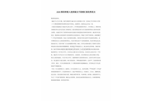 第四季度思想汇报