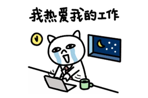 进入工作状态