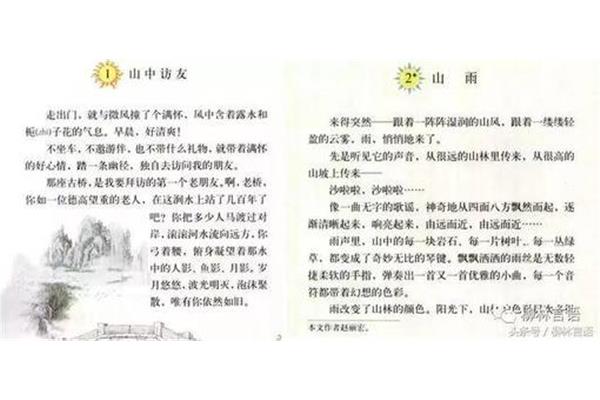 山中访友课文原文