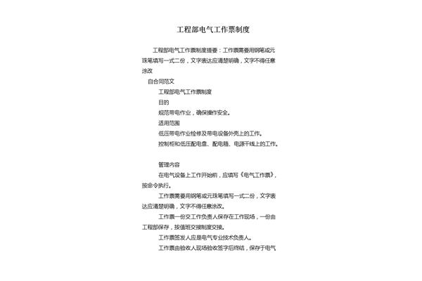 工作票制度