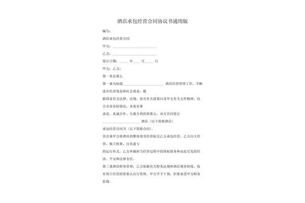 承包经营协议