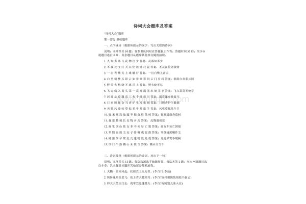 诗词大会题库