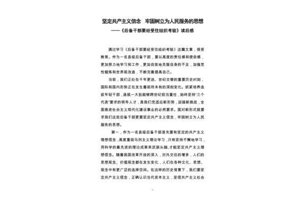 为人民服务读后感